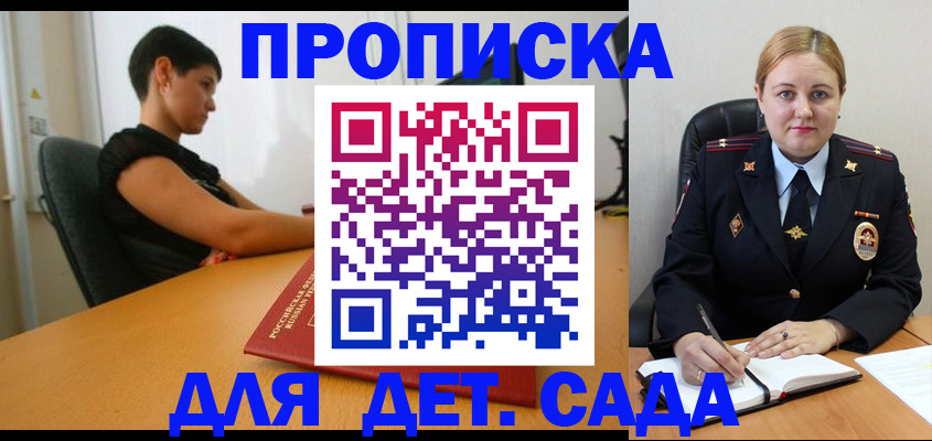 где прописаться в Барнауле