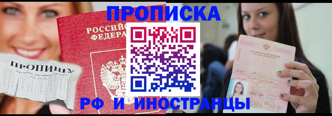 прописка штамп в Барнауле