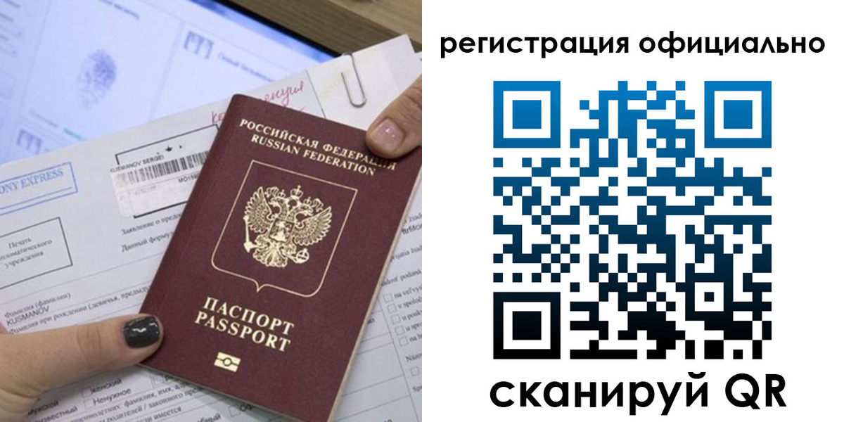 временная регистрация для школы в Барнауле