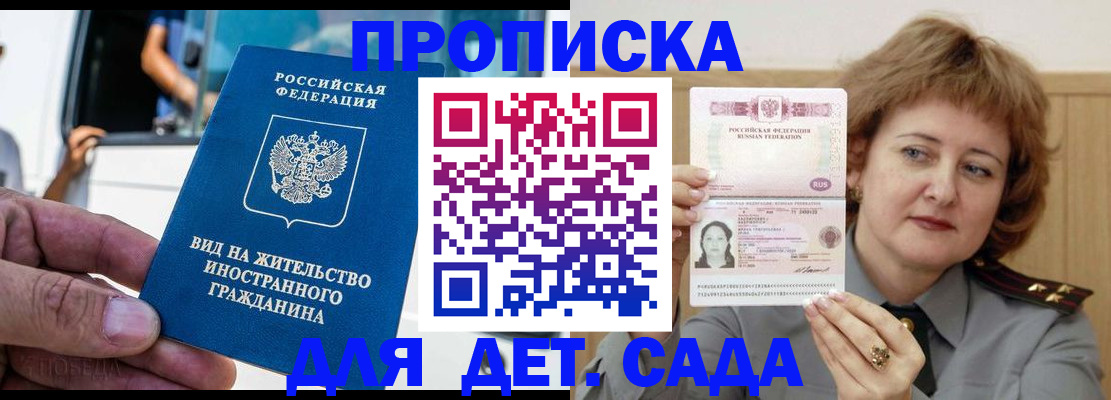 прописка от собственника в Барнауле