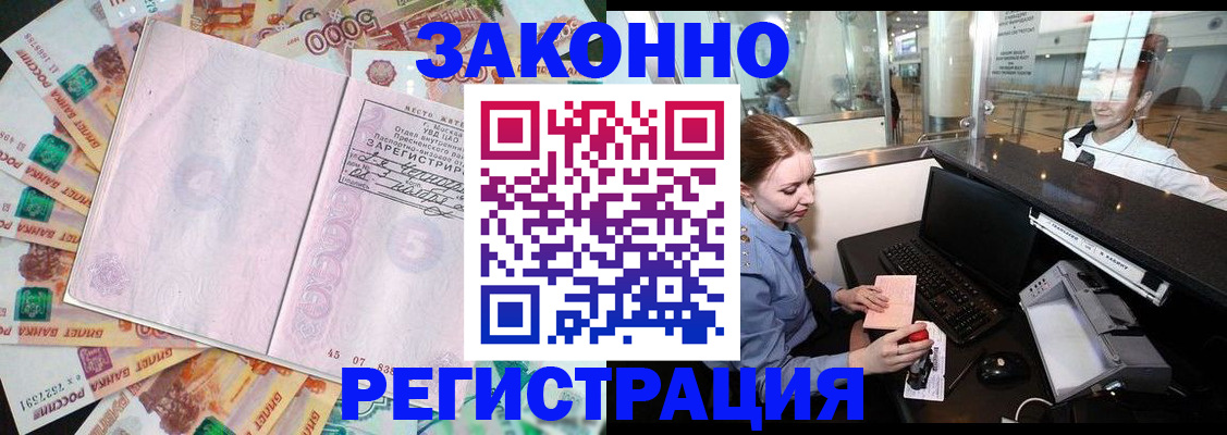 прописка для школы в Барнауле