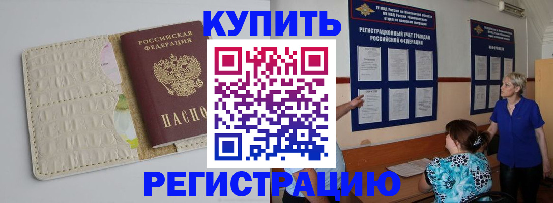 где прописаться в Барнауле