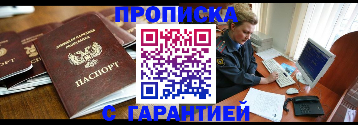 прописка штамп в Барнауле