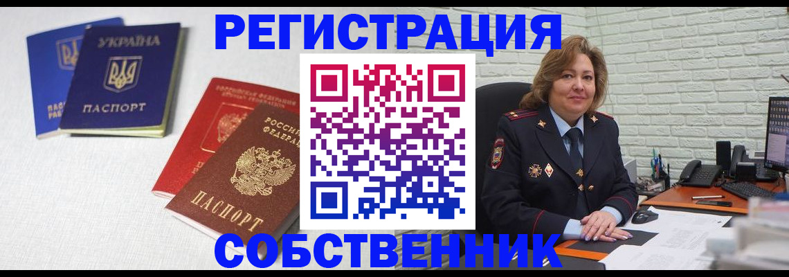 миграционный учет в Барнауле